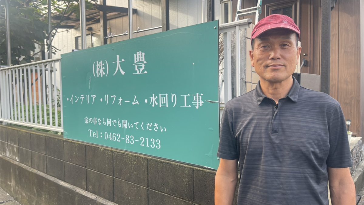 株式会社大豊の看板とスタッフ